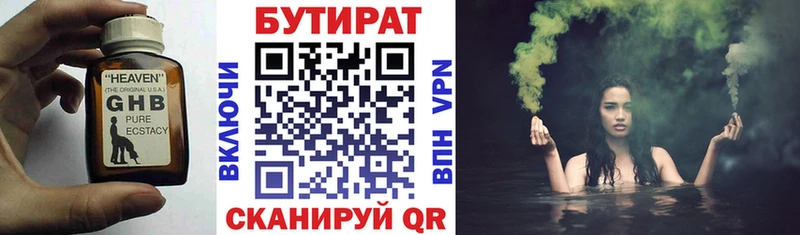 БУТИРАТ бутандиол  KRAKEN   Шадринск  закладка 