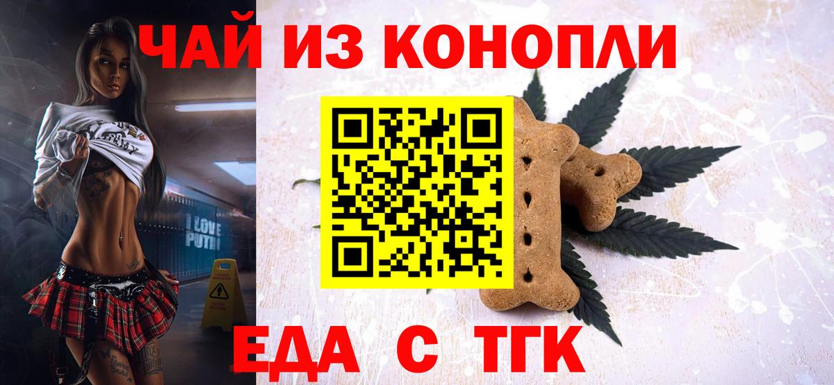 Печенье с ТГК марихуана  Вход с VPN  Шадринск 
