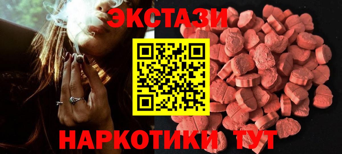Ecstasy таблы Шадринск