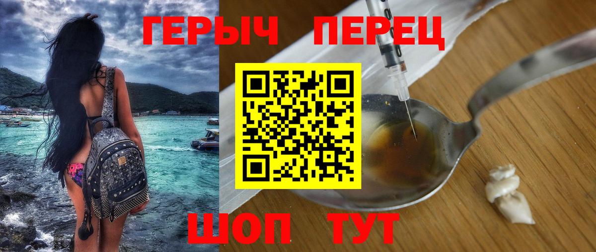 Шадринск  ГЕРОИН герыч  Вход с VPN 