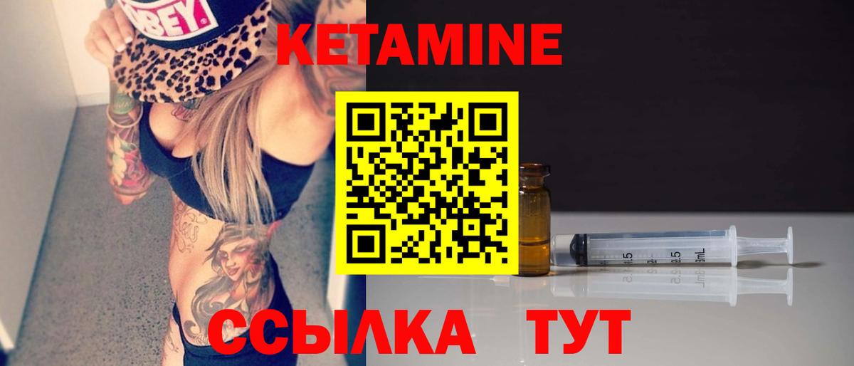 КЕТАМИН ketamine Шадринск