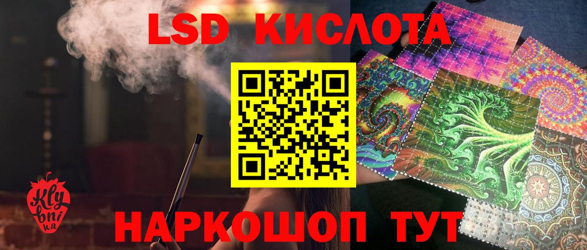 ЛСД экстази кислота Шадринск