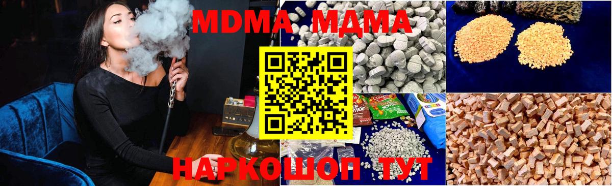MDMA кристаллы  MDMA crystal  Шадринск  Вход с VPN 