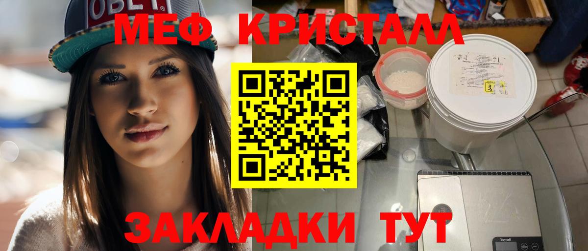 МЕФ кристаллы Шадринск
