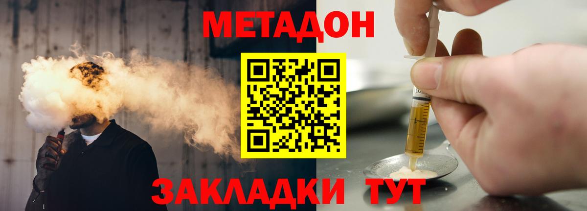 МЕТАДОН кристалл  Вход с VPN  Шадринск  МЕТАДОН кристалл 