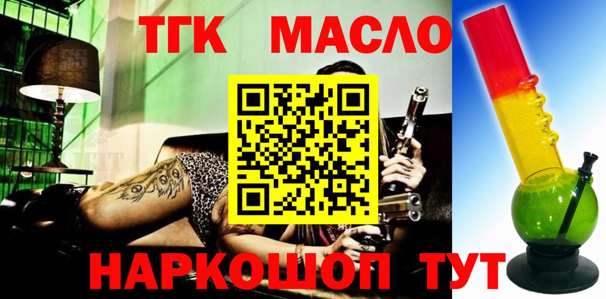 Дистиллят ТГК THC oil Шадринск