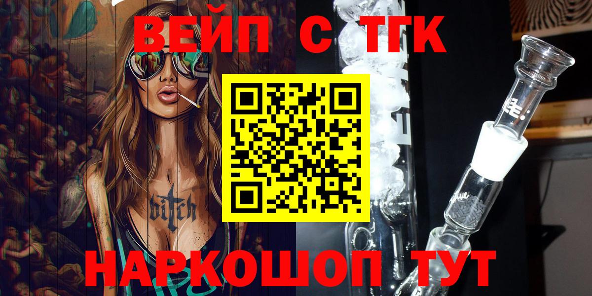 ТГК вейп с тгк  Вход с VPN  Шадринск 